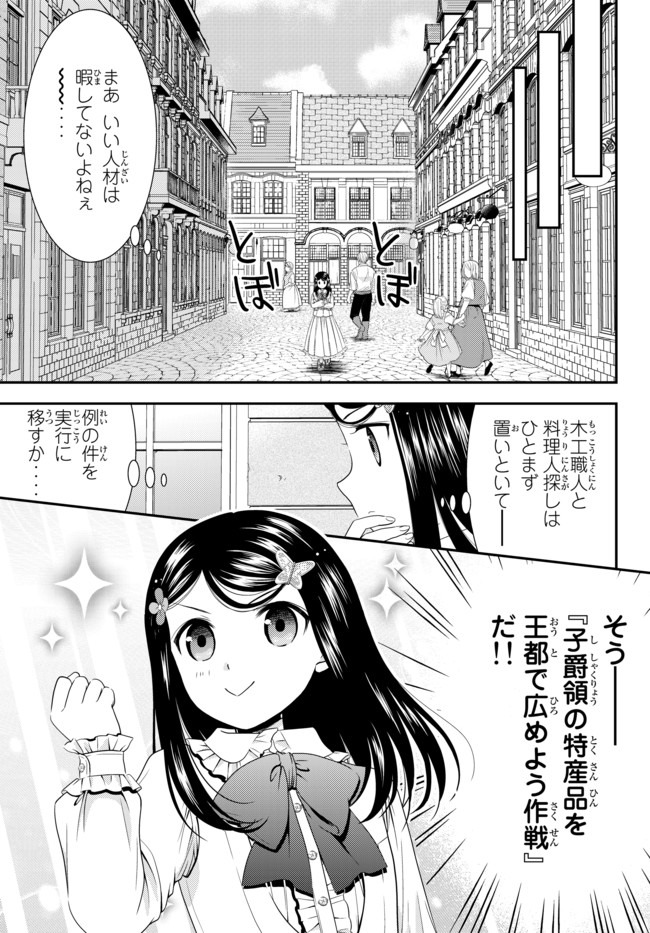 老後に備えて異世界で８万枚の金貨を貯めます - 第54話 - Page 9