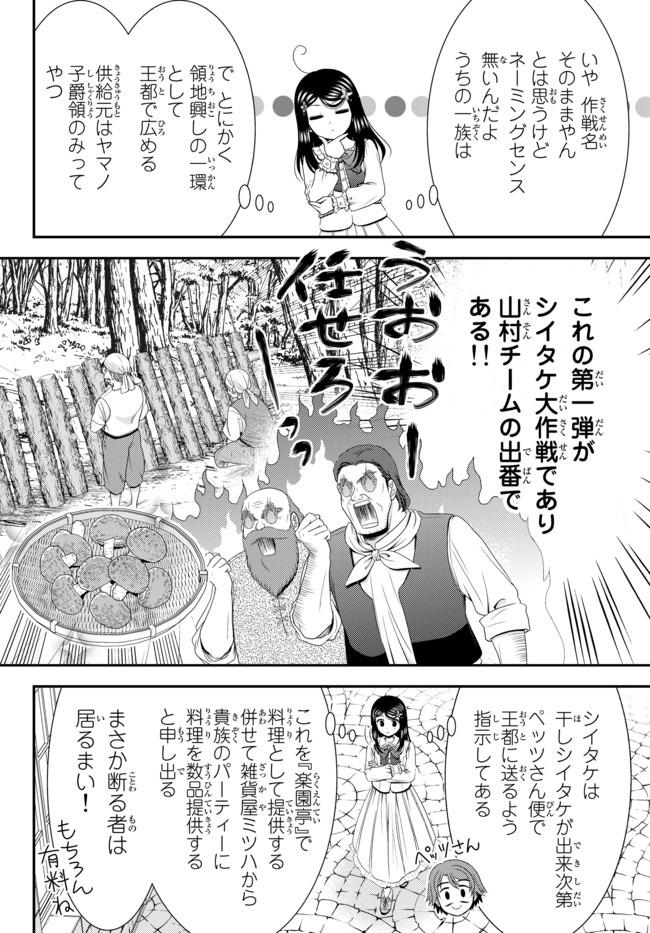 老後に備えて異世界で８万枚の金貨を貯めます - 第54話 - Page 10