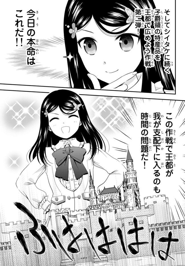 老後に備えて異世界で８万枚の金貨を貯めます - 第54話 - Page 11