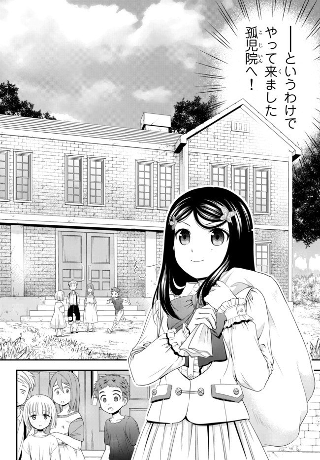 老後に備えて異世界で８万枚の金貨を貯めます - 第54話 - Page 12