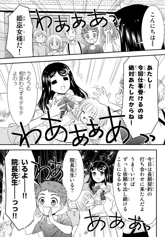 老後に備えて異世界で８万枚の金貨を貯めます - 第54話 - Page 13