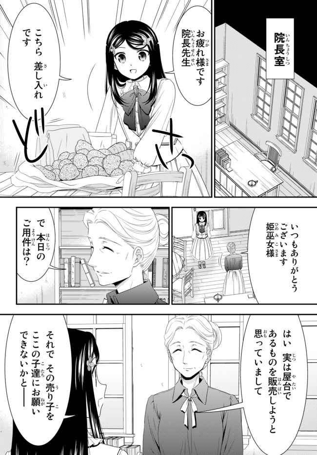 老後に備えて異世界で８万枚の金貨を貯めます - 第54話 - Page 14