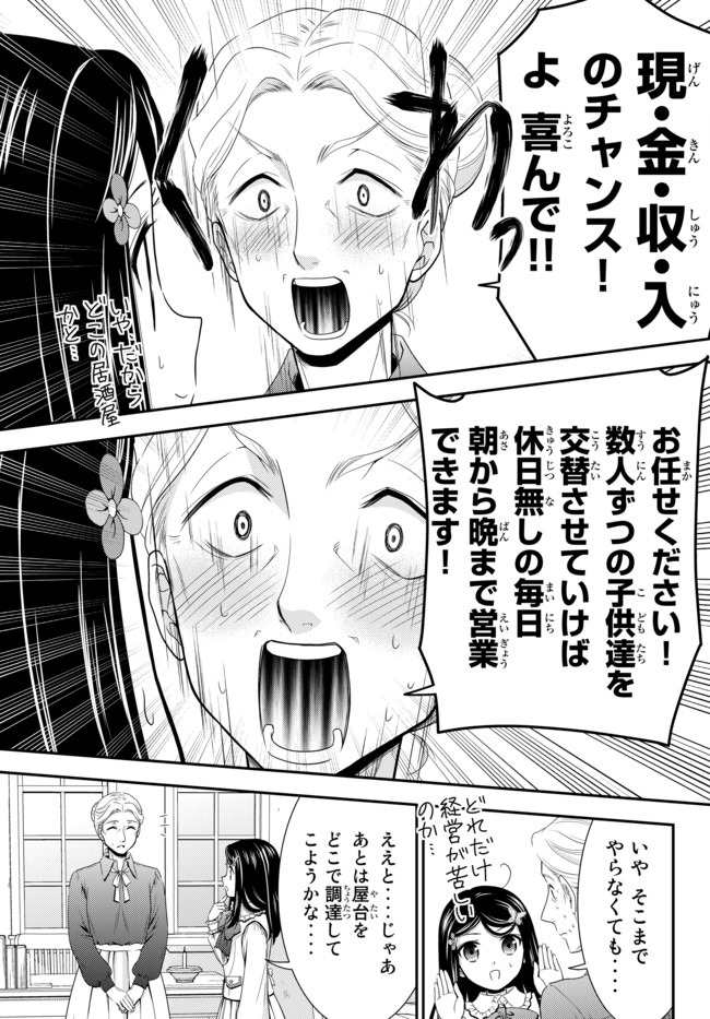 老後に備えて異世界で８万枚の金貨を貯めます - 第54話 - Page 15