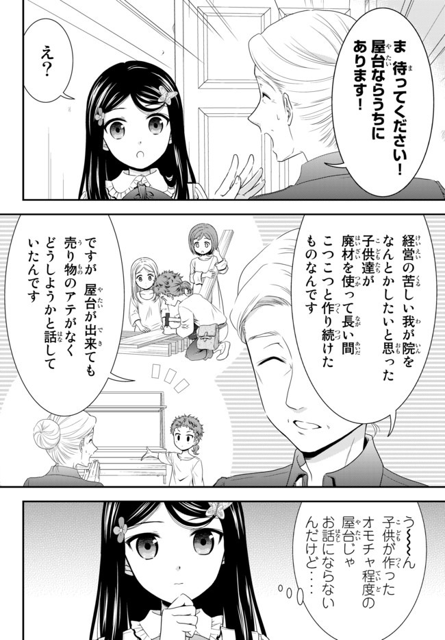 老後に備えて異世界で８万枚の金貨を貯めます - 第54話 - Page 16