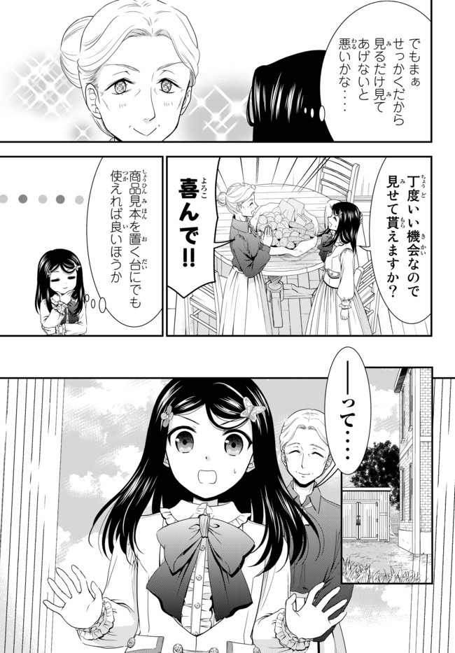 老後に備えて異世界で８万枚の金貨を貯めます - 第54話 - Page 17