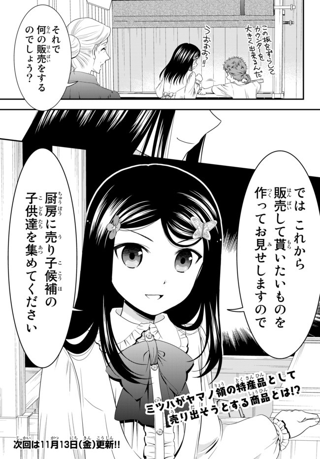 老後に備えて異世界で８万枚の金貨を貯めます - 第54話 - Page 19