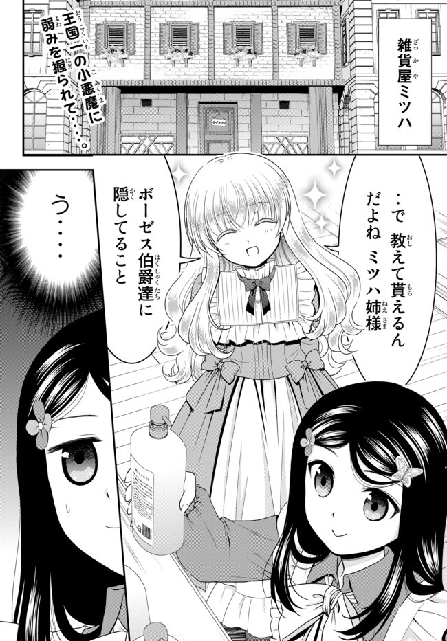 老後に備えて異世界で８万枚の金貨を貯めます - 第53話 - Page 2