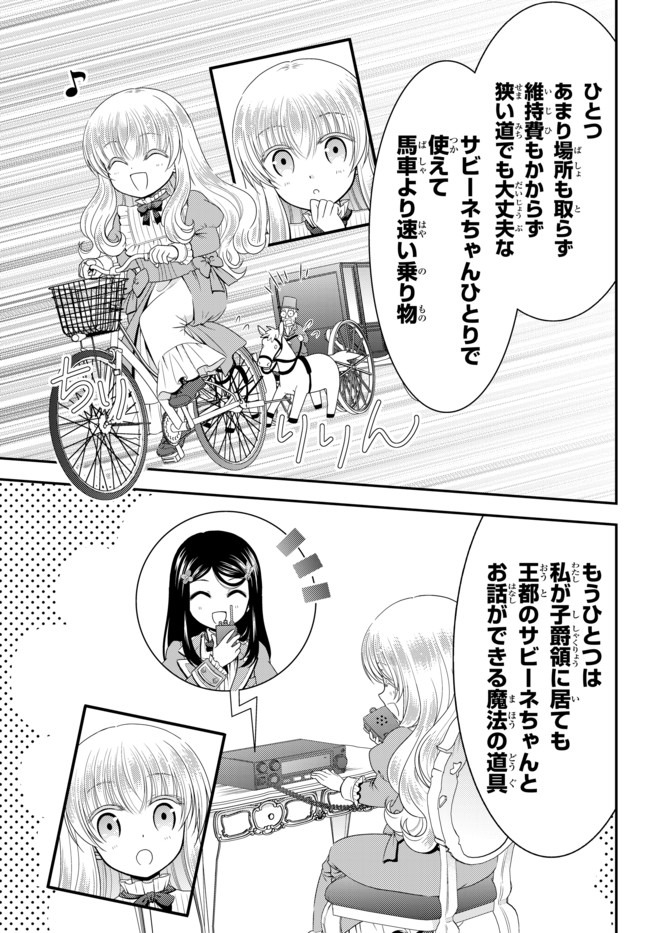 老後に備えて異世界で８万枚の金貨を貯めます - 第53話 - Page 5