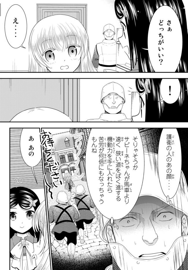 老後に備えて異世界で８万枚の金貨を貯めます - 第53話 - Page 6