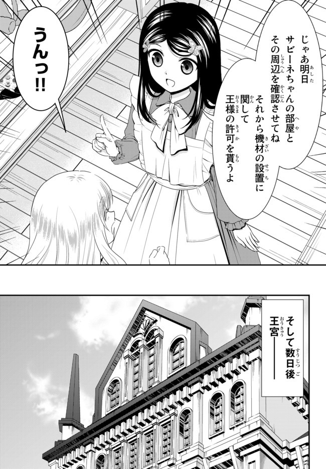 老後に備えて異世界で８万枚の金貨を貯めます - 第53話 - Page 9