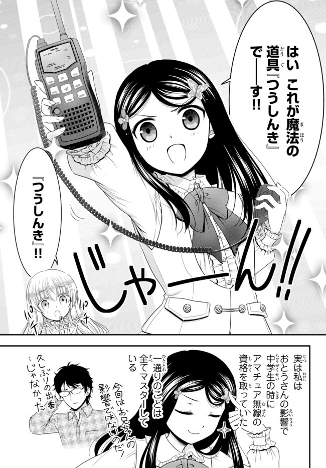 老後に備えて異世界で８万枚の金貨を貯めます - 第53話 - Page 11