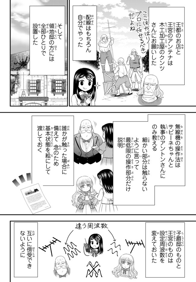 老後に備えて異世界で８万枚の金貨を貯めます - 第53話 - Page 12