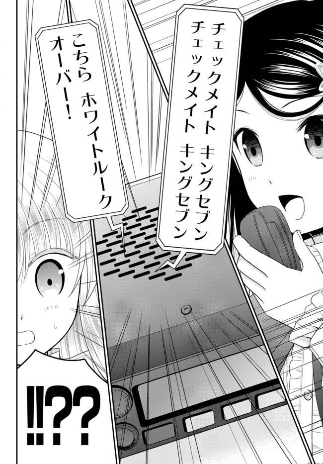 老後に備えて異世界で８万枚の金貨を貯めます - 第53話 - Page 14