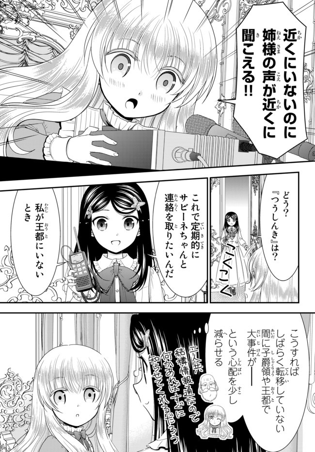 老後に備えて異世界で８万枚の金貨を貯めます - 第53話 - Page 15