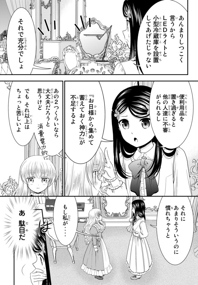 老後に備えて異世界で８万枚の金貨を貯めます - 第53話 - Page 17