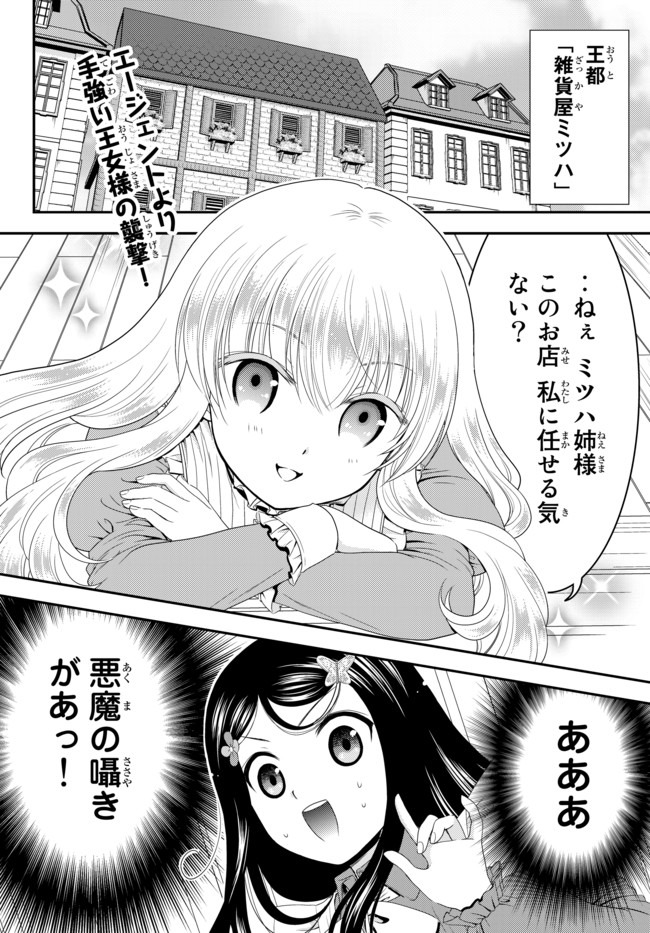 老後に備えて異世界で８万枚の金貨を貯めます - 第52話 - Page 2