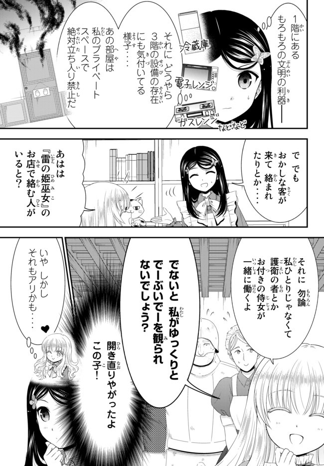 老後に備えて異世界で８万枚の金貨を貯めます - 第52話 - Page 5