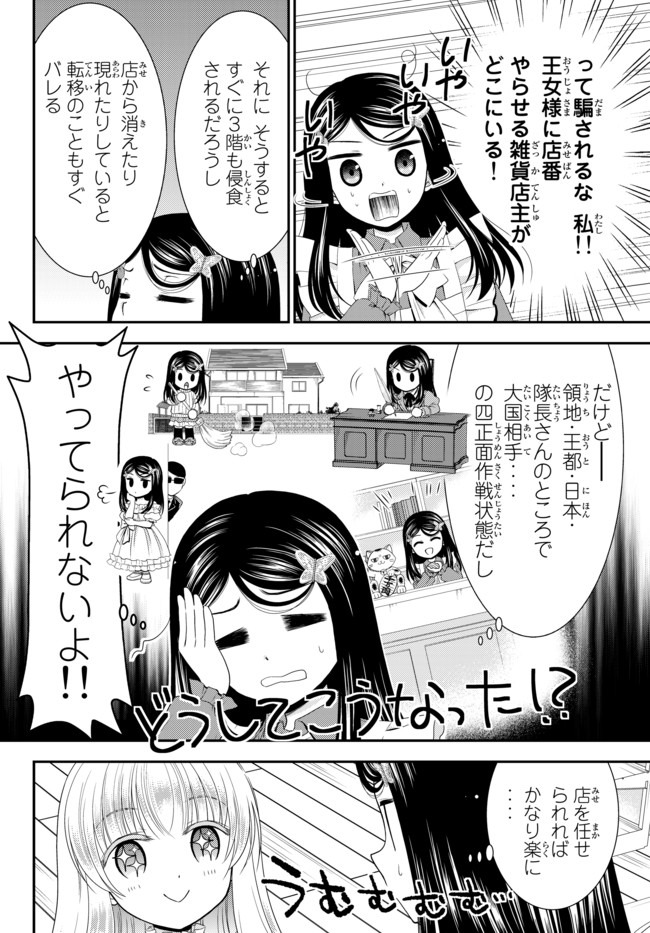 老後に備えて異世界で８万枚の金貨を貯めます - 第52話 - Page 6