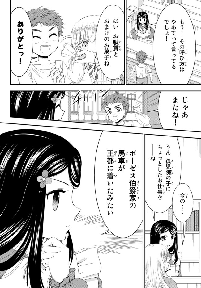 老後に備えて異世界で８万枚の金貨を貯めます - 第52話 - Page 8