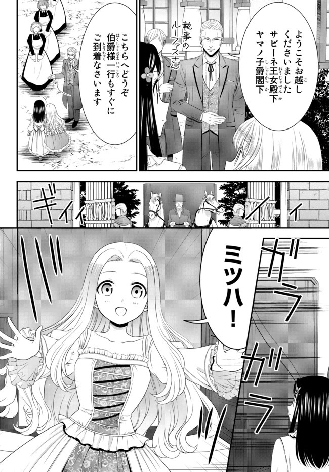 老後に備えて異世界で８万枚の金貨を貯めます - 第52話 - Page 10