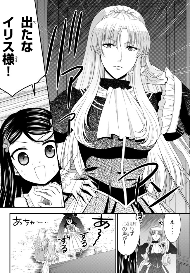 老後に備えて異世界で８万枚の金貨を貯めます - 第52話 - Page 12