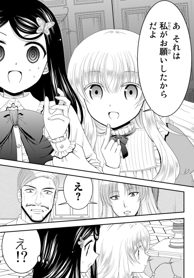 老後に備えて異世界で８万枚の金貨を貯めます - 第52話 - Page 15