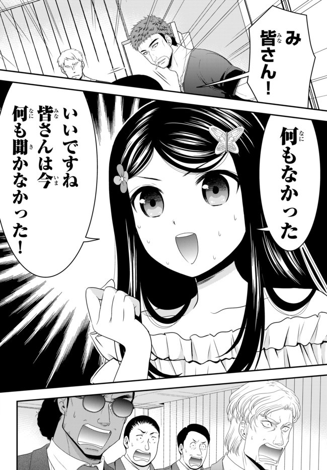 老後に備えて異世界で８万枚の金貨を貯めます - 第51話 - Page 2