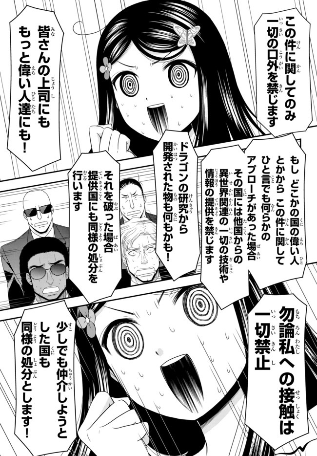 老後に備えて異世界で８万枚の金貨を貯めます - 第51話 - Page 3