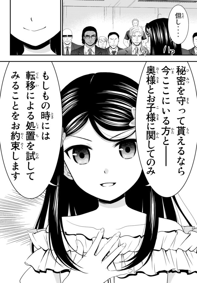 老後に備えて異世界で８万枚の金貨を貯めます - 第51話 - Page 4