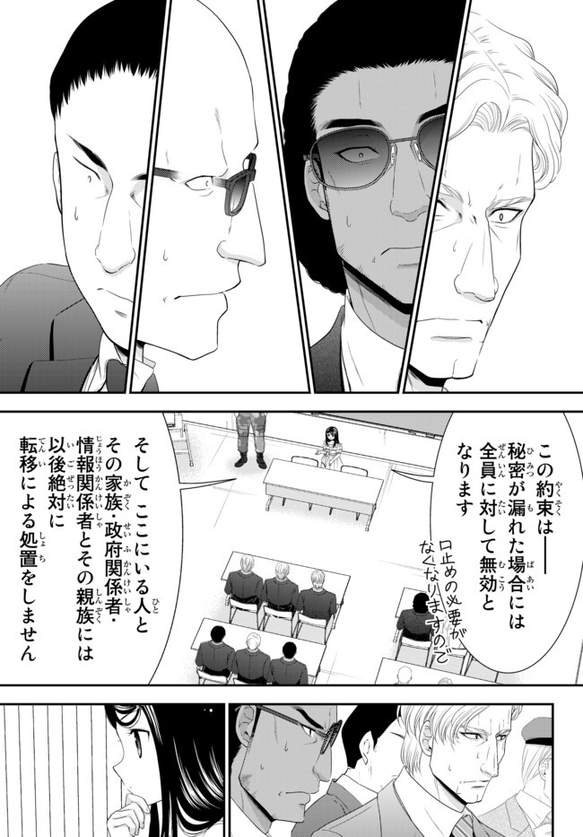 老後に備えて異世界で８万枚の金貨を貯めます - 第51話 - Page 5