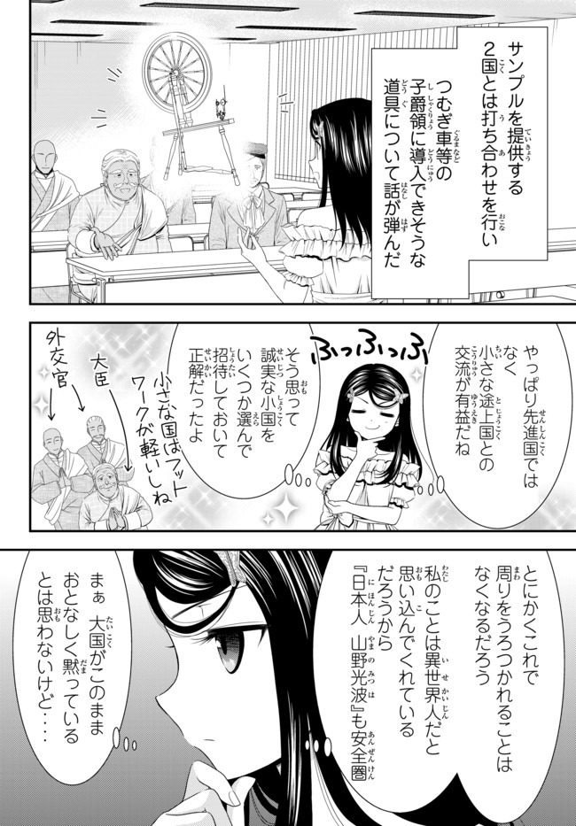 老後に備えて異世界で８万枚の金貨を貯めます - 第51話 - Page 10