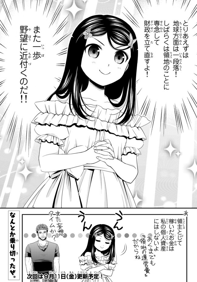 老後に備えて異世界で８万枚の金貨を貯めます - 第51話 - Page 11