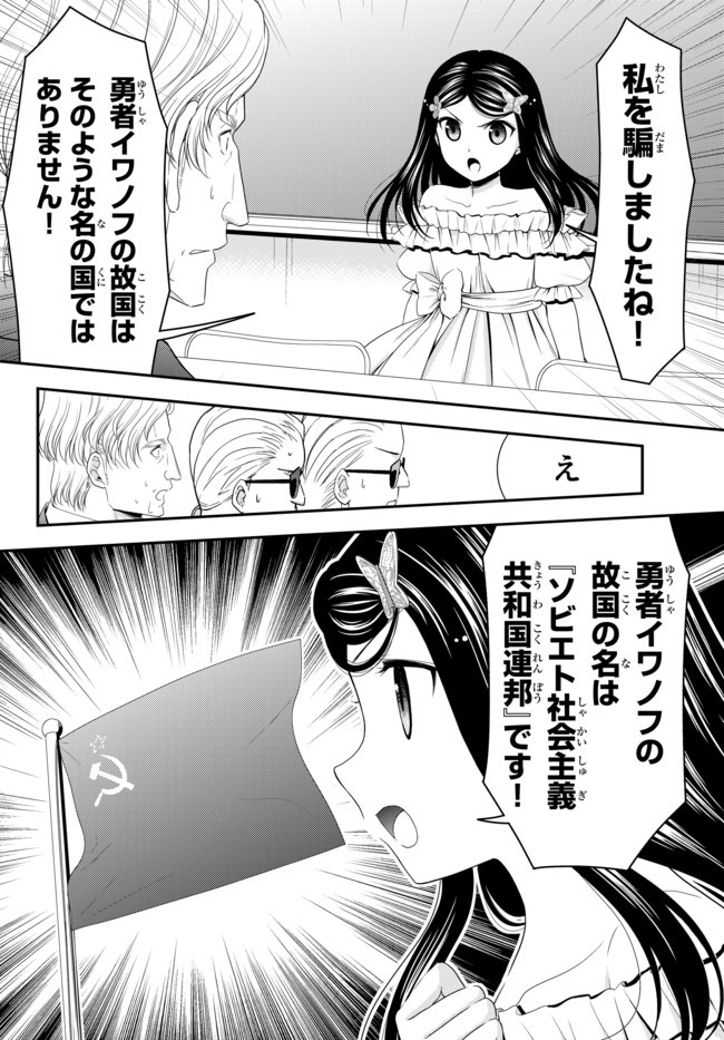 老後に備えて異世界で８万枚の金貨を貯めます - 第50話 - Page 2