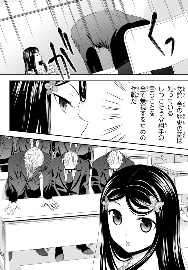 老後に備えて異世界で８万枚の金貨を貯めます - 第50話 - Page 6