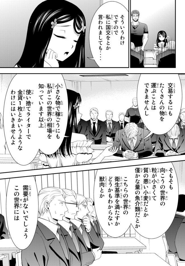 老後に備えて異世界で８万枚の金貨を貯めます - 第50話 - Page 7