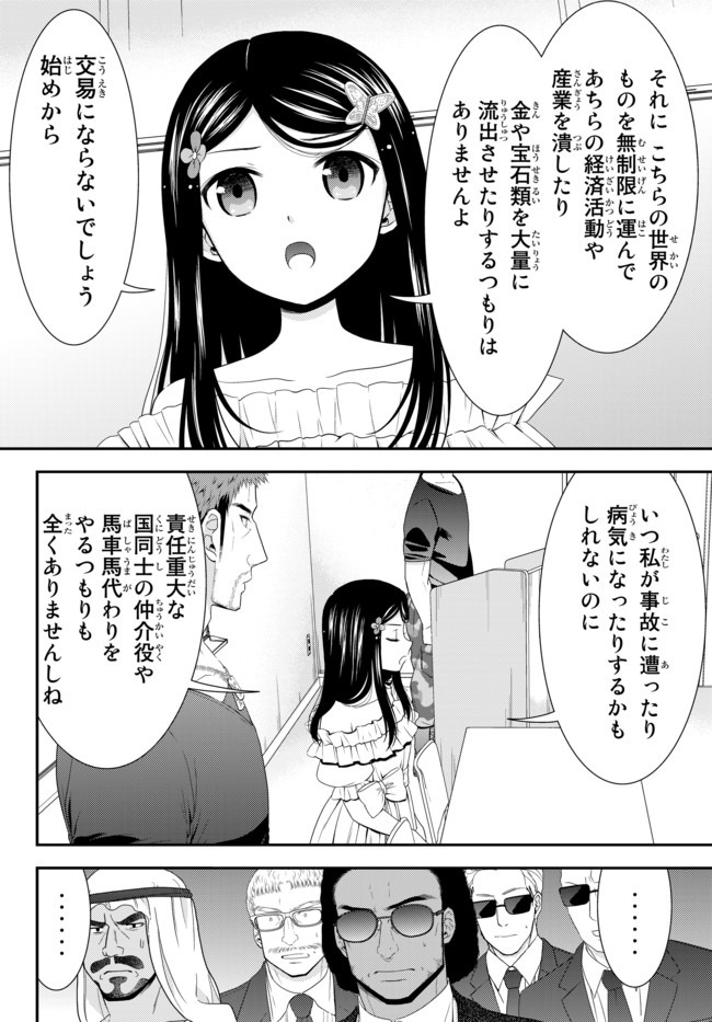 老後に備えて異世界で８万枚の金貨を貯めます - 第50話 - Page 8