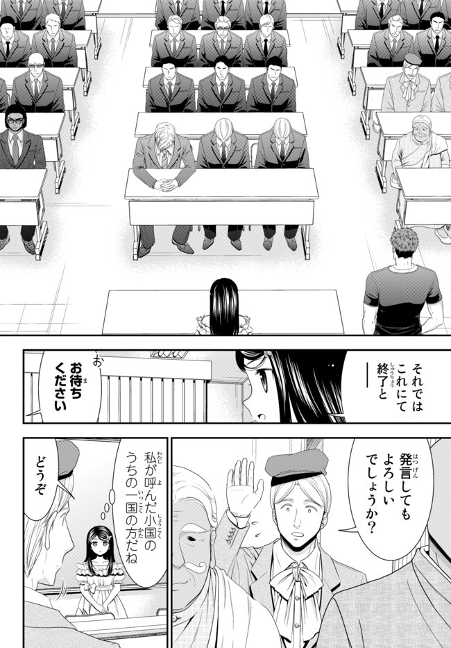 老後に備えて異世界で８万枚の金貨を貯めます - 第50話 - Page 10