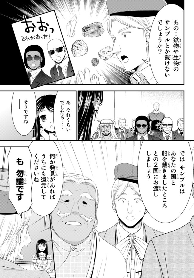 老後に備えて異世界で８万枚の金貨を貯めます - 第50話 - Page 11