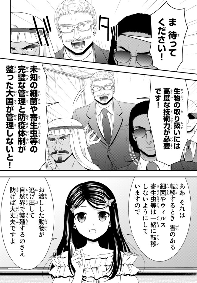 老後に備えて異世界で８万枚の金貨を貯めます - 第50話 - Page 12