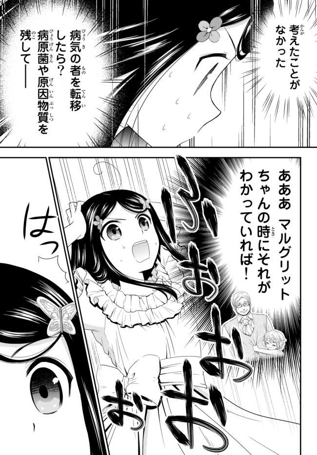 老後に備えて異世界で８万枚の金貨を貯めます - 第50話 - Page 15