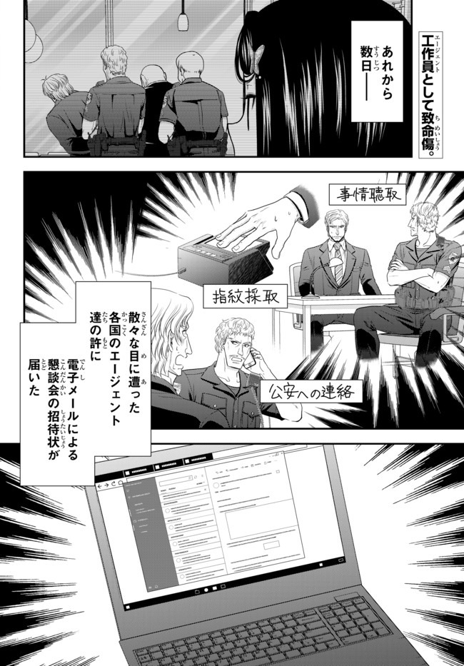 老後に備えて異世界で８万枚の金貨を貯めます - 第49話 - Page 2