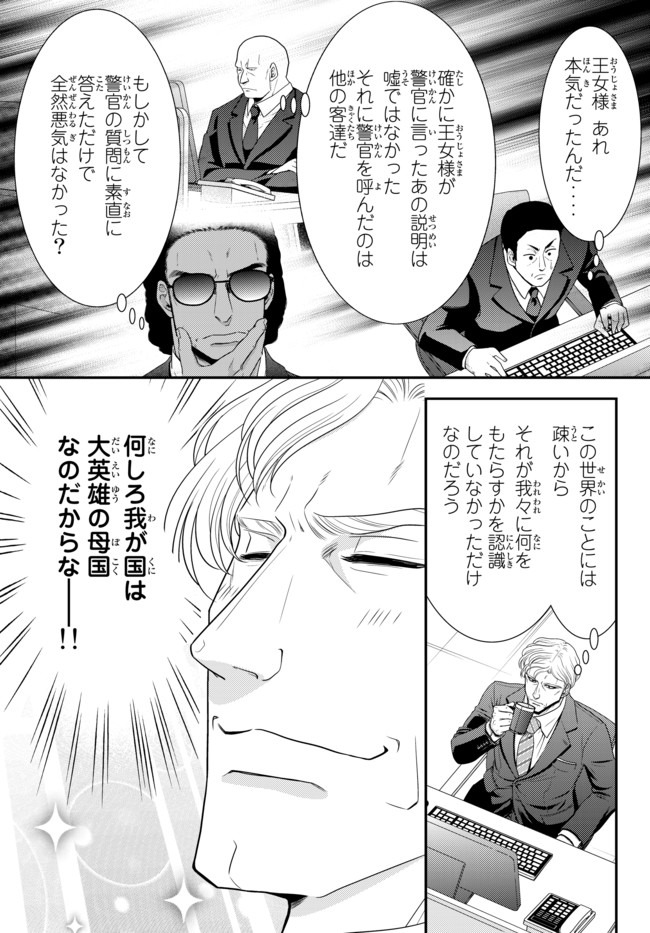 老後に備えて異世界で８万枚の金貨を貯めます - 第49話 - Page 3