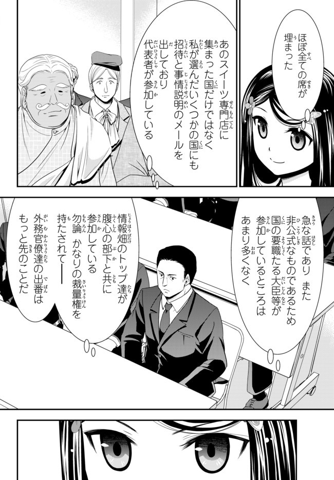 老後に備えて異世界で８万枚の金貨を貯めます - 第49話 - Page 6