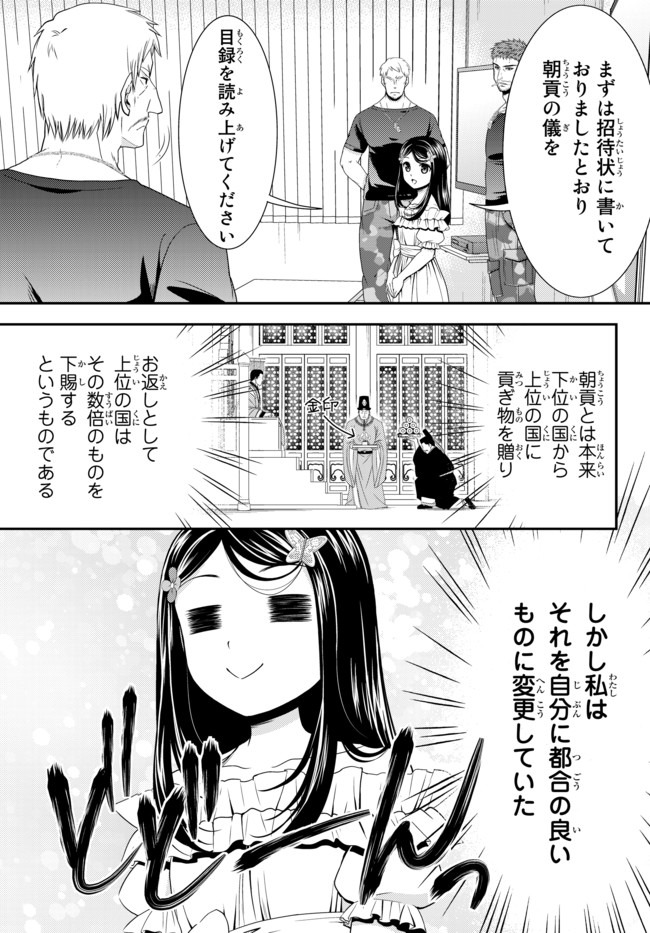 老後に備えて異世界で８万枚の金貨を貯めます - 第49話 - Page 7