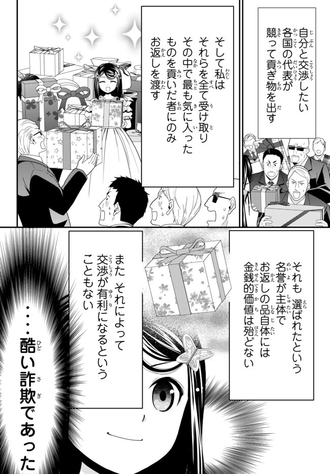 老後に備えて異世界で８万枚の金貨を貯めます - 第49話 - Page 8