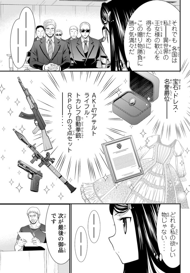 老後に備えて異世界で８万枚の金貨を貯めます - 第49話 - Page 9