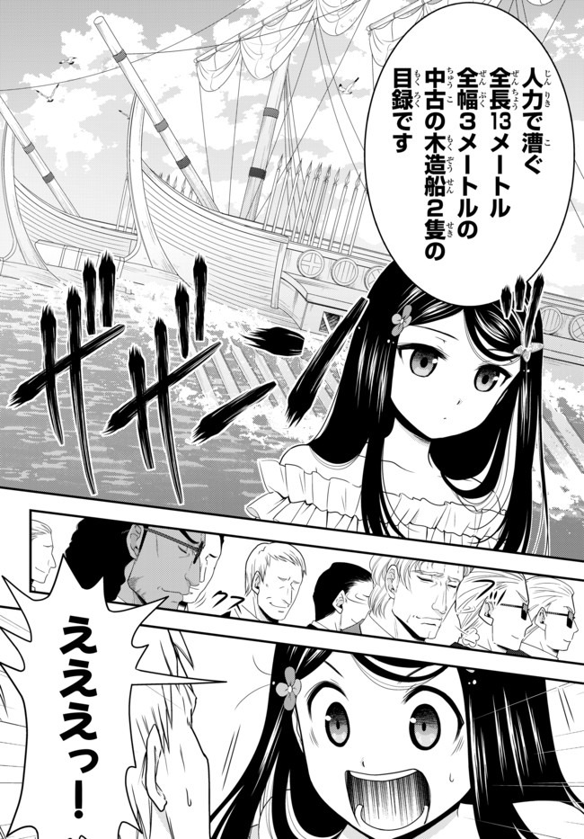 老後に備えて異世界で８万枚の金貨を貯めます - 第49話 - Page 10