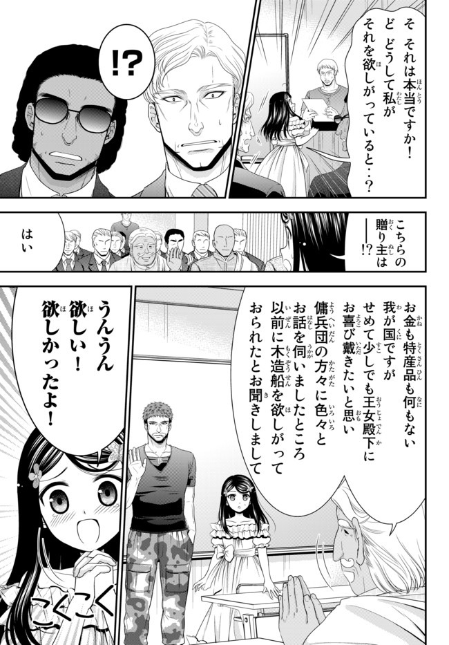 老後に備えて異世界で８万枚の金貨を貯めます - 第49話 - Page 11