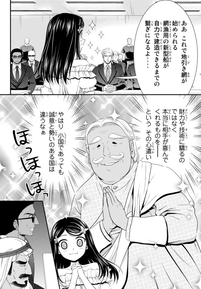 老後に備えて異世界で８万枚の金貨を貯めます - 第49話 - Page 12