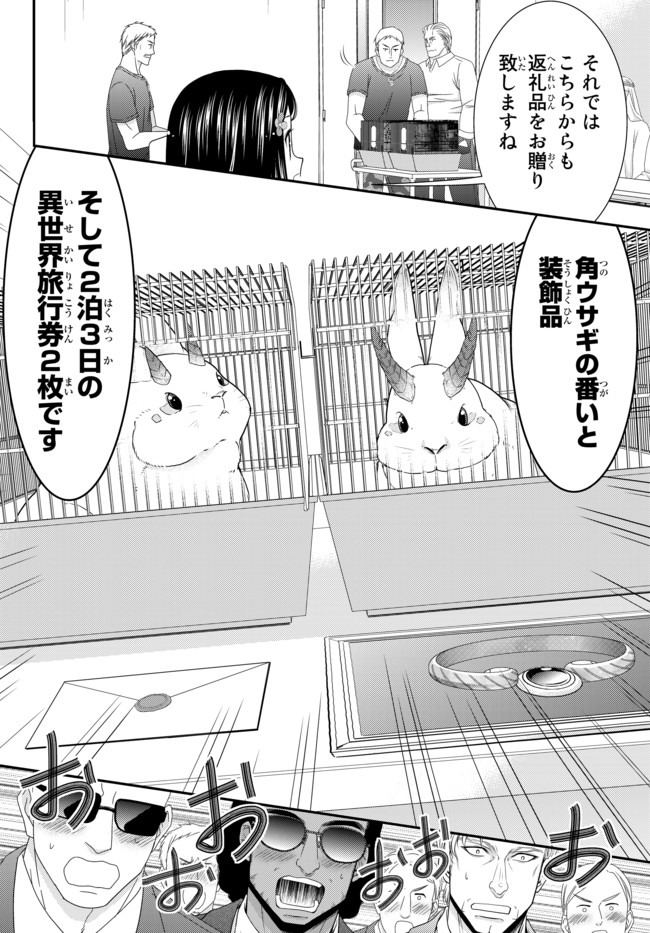 老後に備えて異世界で８万枚の金貨を貯めます - 第49話 - Page 14